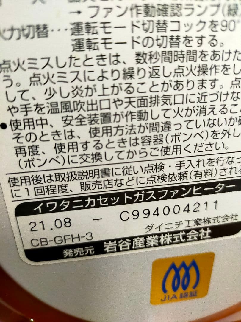 Iwatani カセットガスファンヒーター