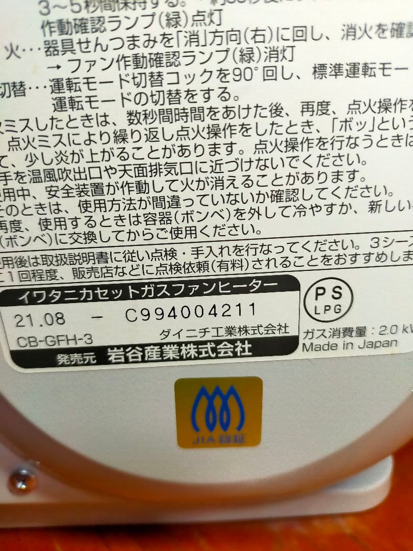 Iwatani カセットガスファンヒーター