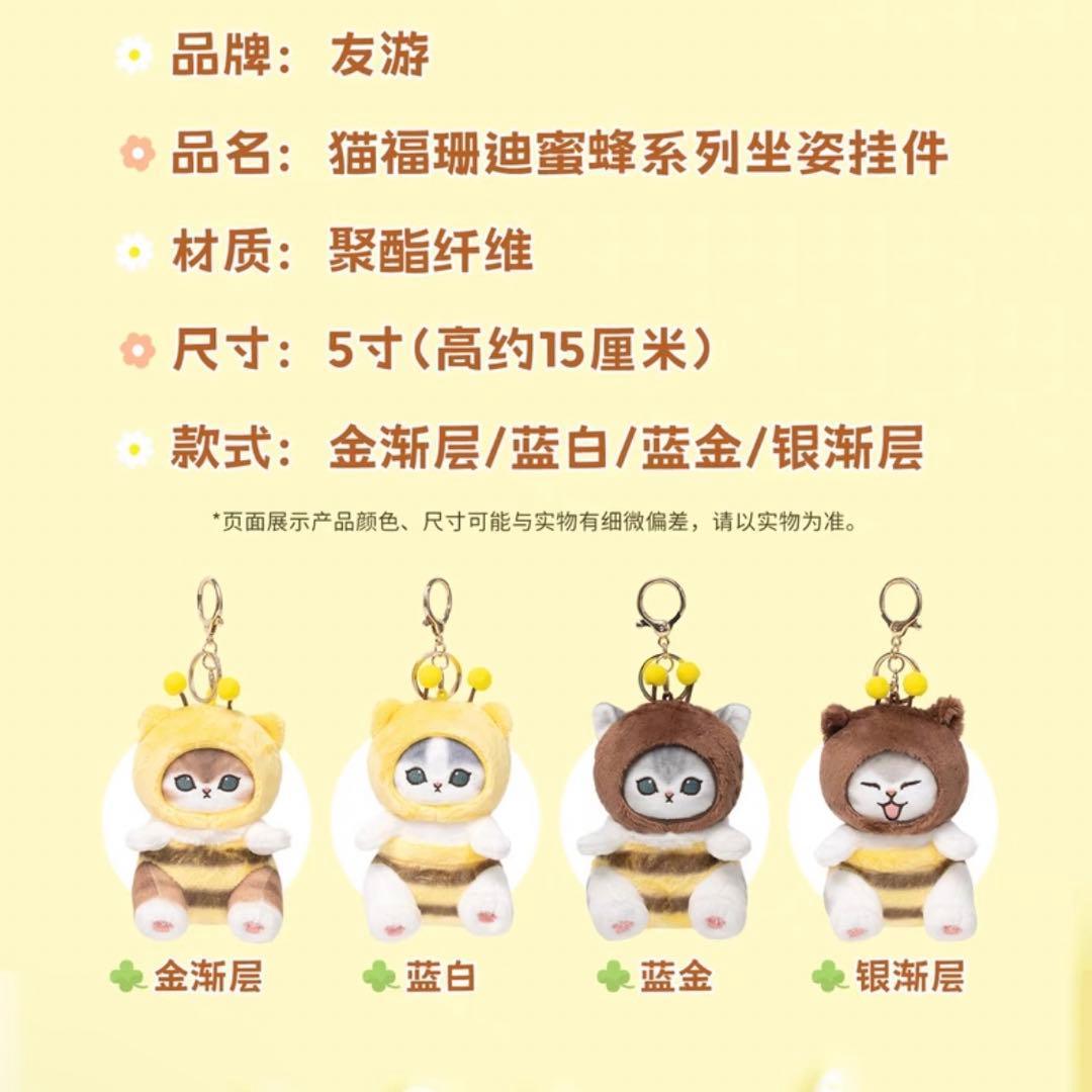 mofusand 台湾限定モフサンド CAT&BEE マスコット 全種セット