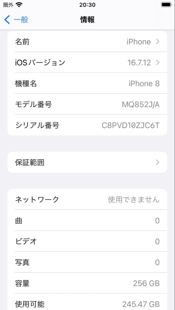 Apple iPhone 8 ホワイト　256GB