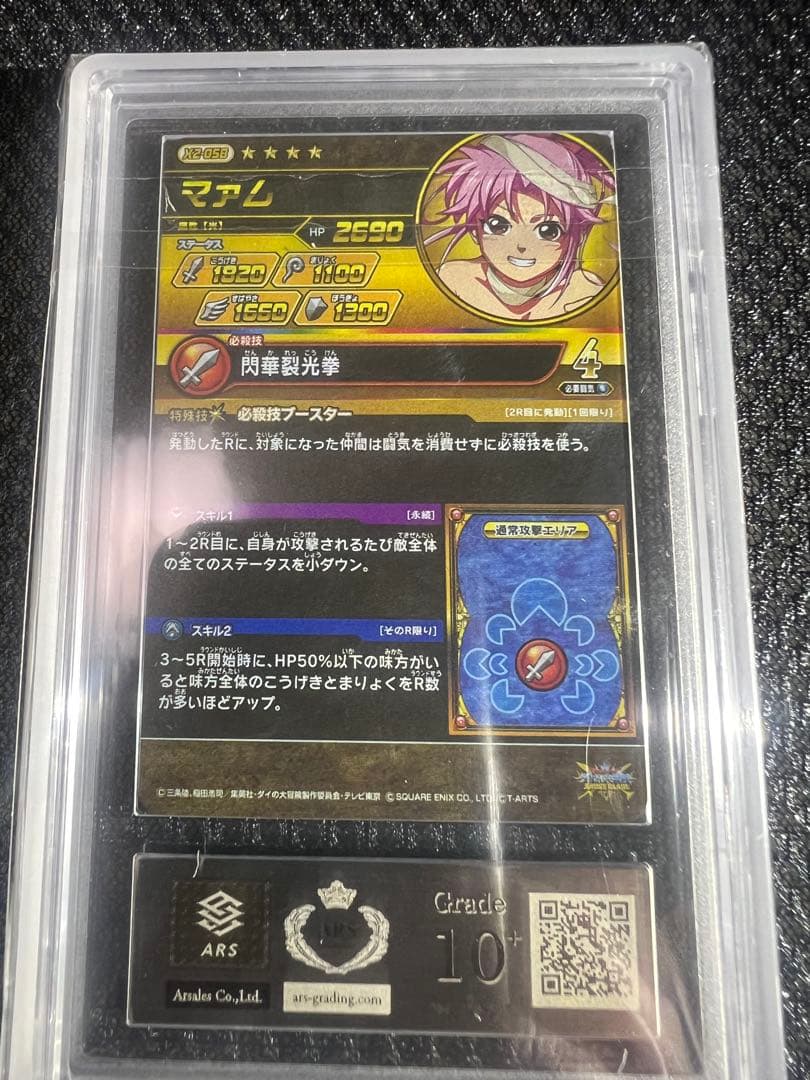 ダイの大冒険ARS鑑定レオナ.マァムARS10＋