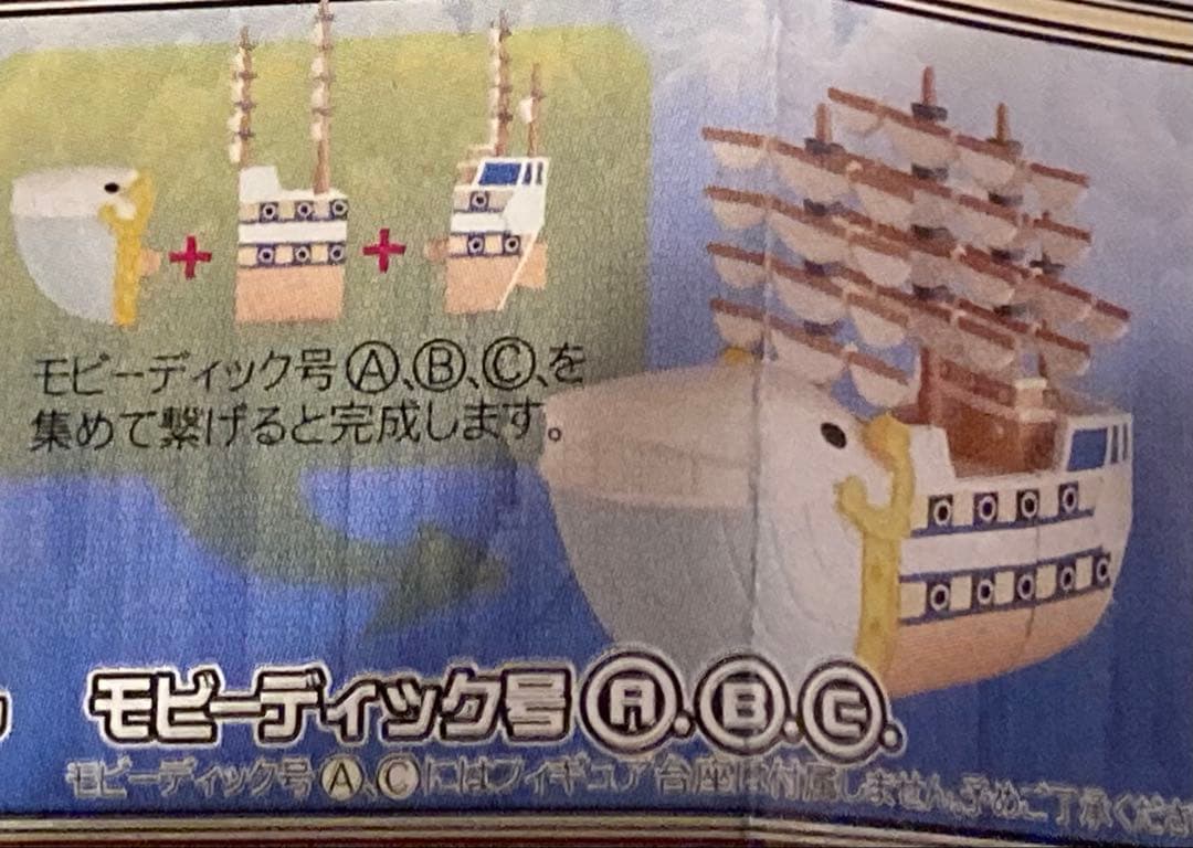 アニキャラヒーローズ vol.9 モビーディック号