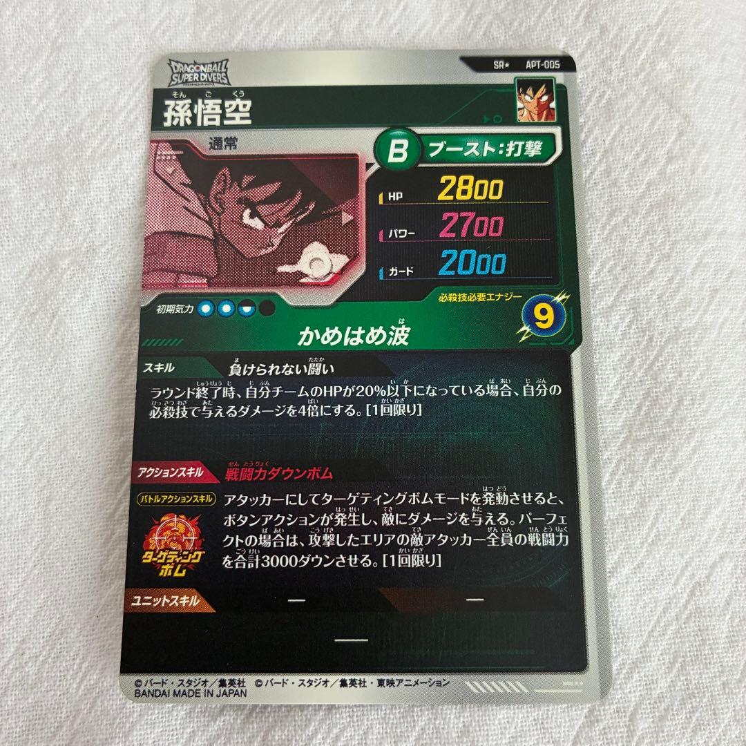 ドラゴンボール アドバンスパック40周年 孫悟空パラレル
