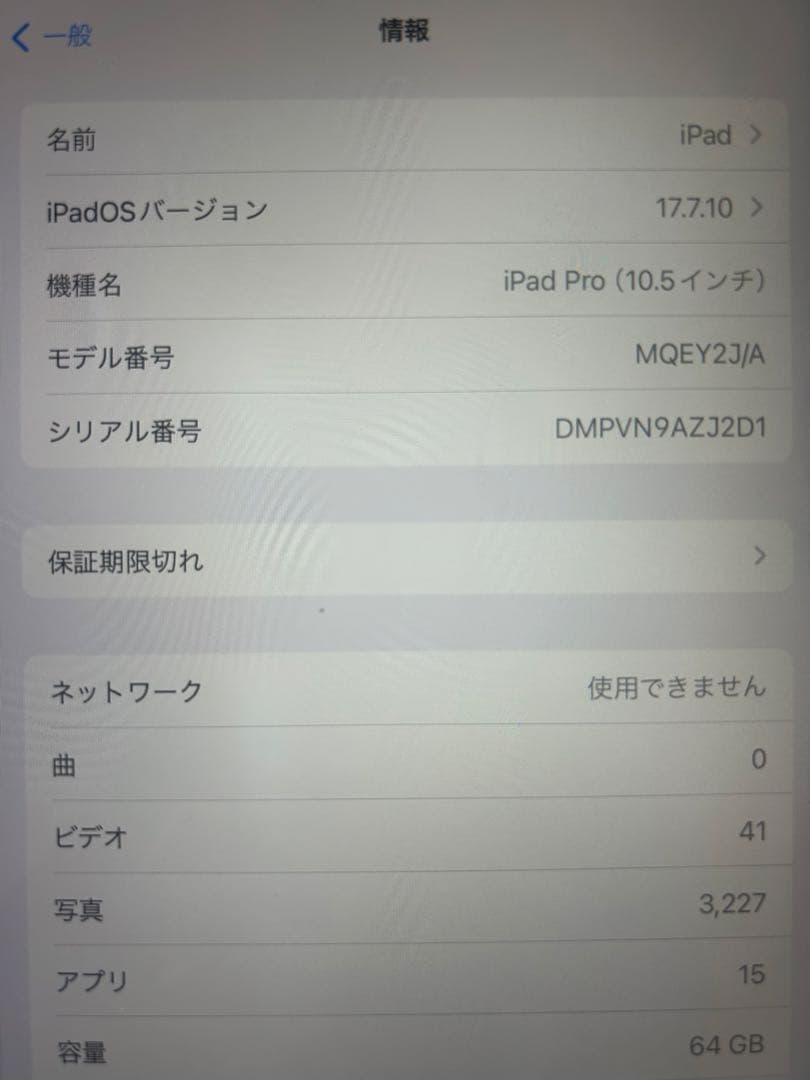 【訳あり】iPad Pro 10.5インチ 64GB Wi-Fiモデル