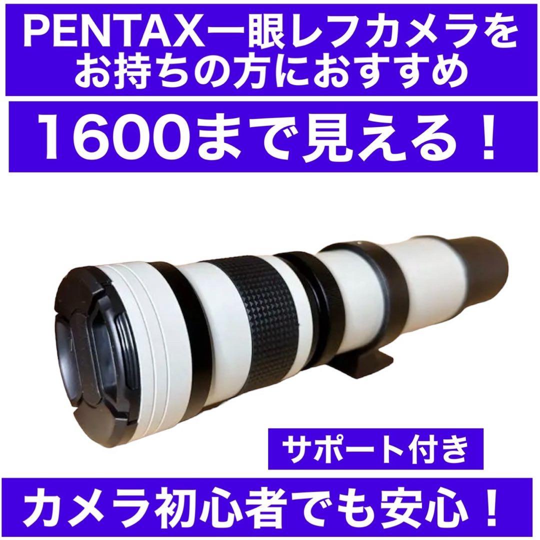 1600まで見える！PENTAX Kカメラをお持ちの方におすすめ！安心サポート付