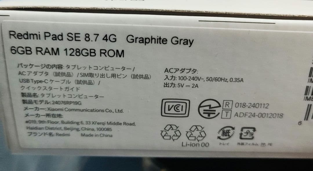 Redmi Pad SE 8.7 4G グラファイトグレー TPUケース付き