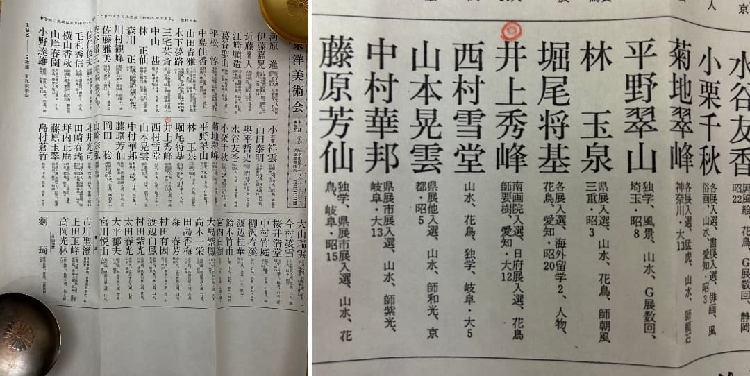 ☆彡掛軸　飛鯉　井上秀峰　桐箱　共箱有り ☆彡