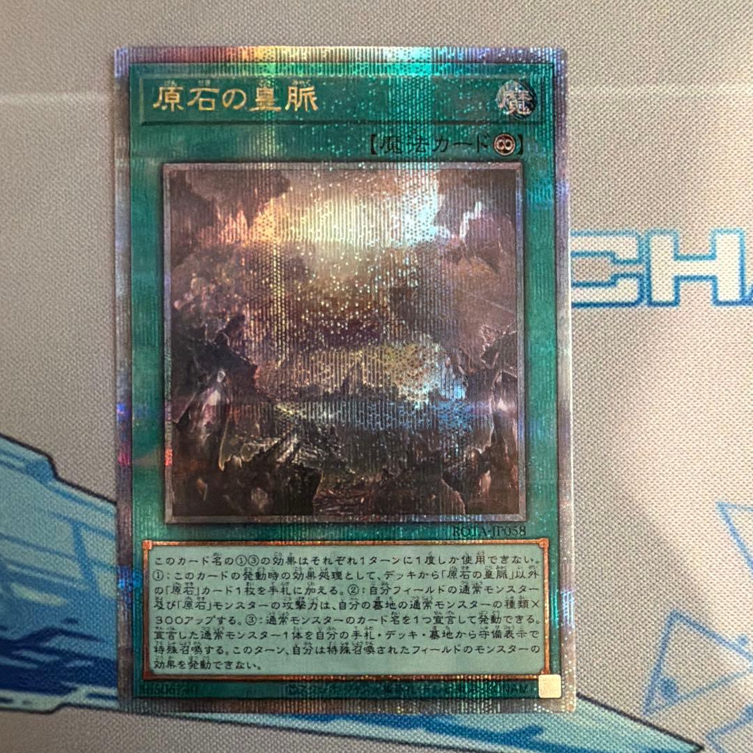 遊戯王　原石の皇脈　25th クォーターセンチュリーシークレットレア×3枚セット