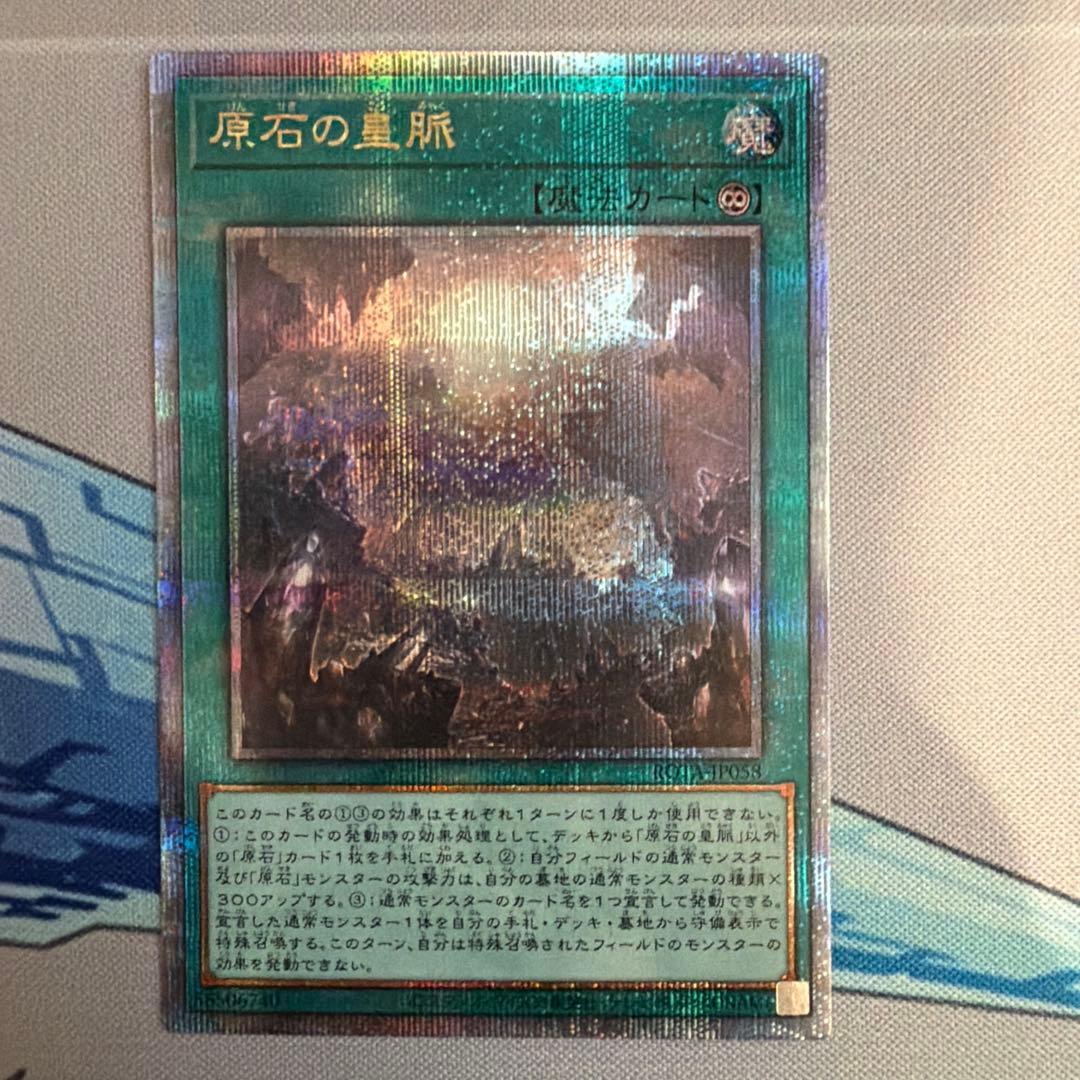 遊戯王　原石の皇脈　25th クォーターセンチュリーシークレットレア×3枚セット