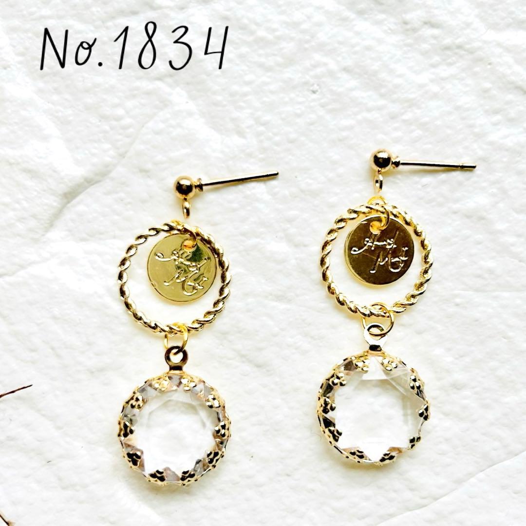 ♡ハンドメイドピアス イヤリング♡No.1834