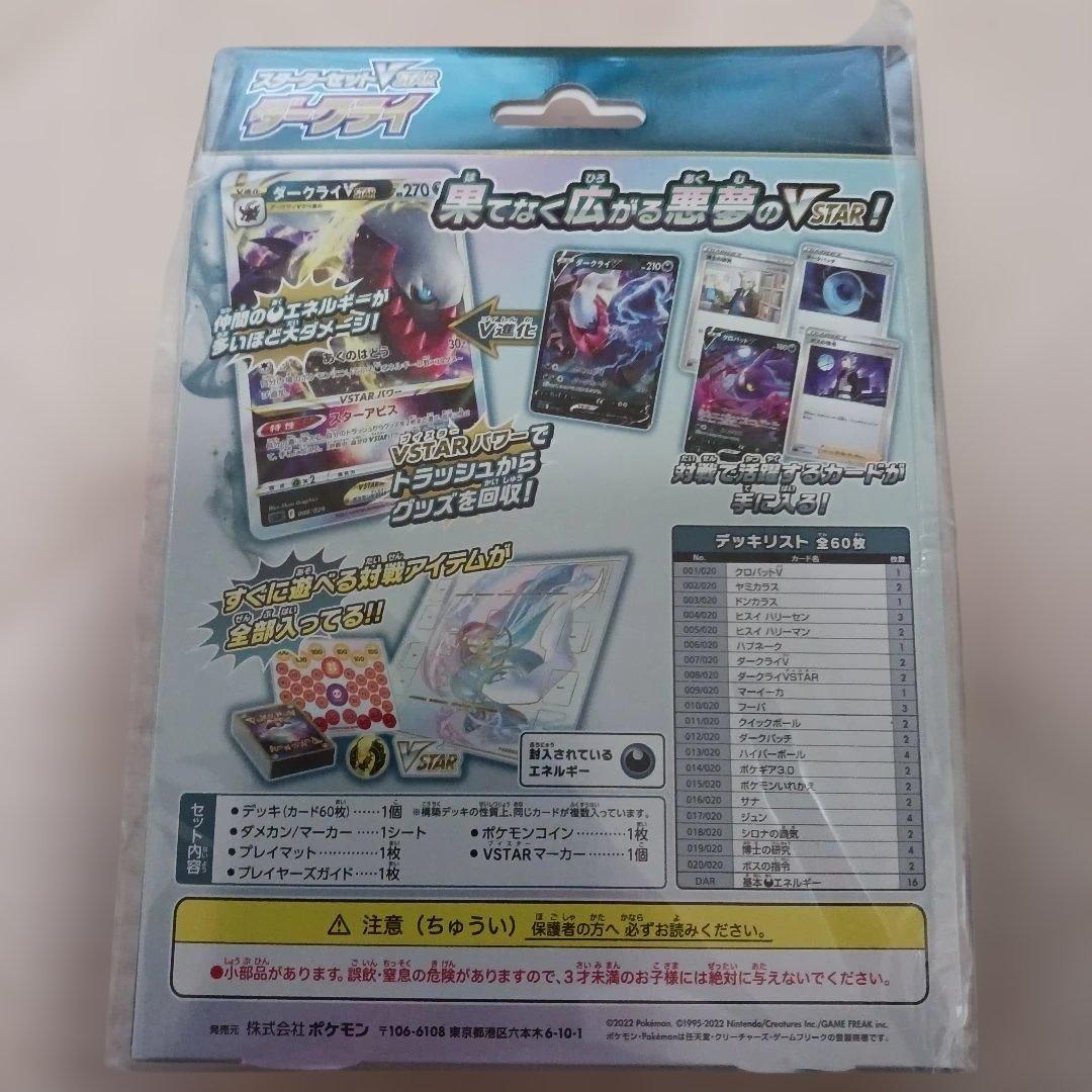 ポケモンカードスターターセット