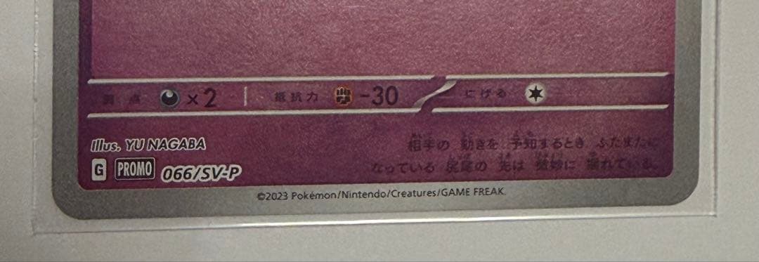 エーフィ：YU NAGABA × ポケモンカードゲーム PROMO SV-Pプ…