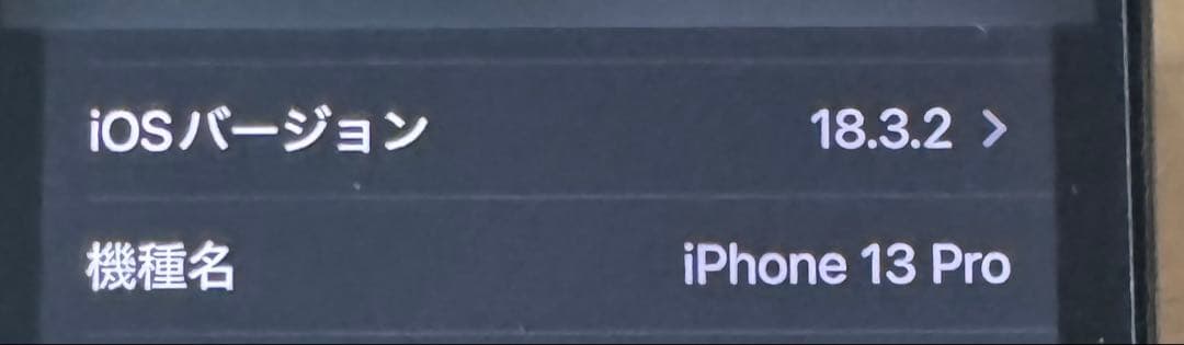 【美品】Apple iPhone 13 Pro 256GB SIMフリー