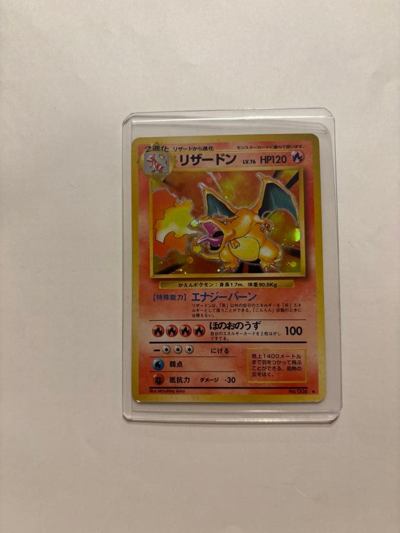 旧裏 リザードン 初期 キラ Charizard Vintage