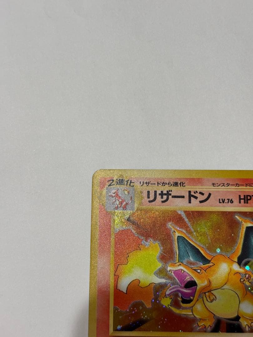 旧裏 リザードン 初期 キラ Charizard Vintage