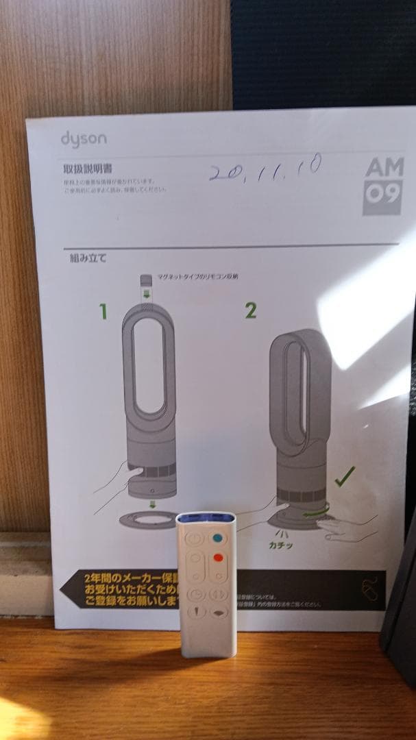 Dyson AM09 冷風機・扇風機