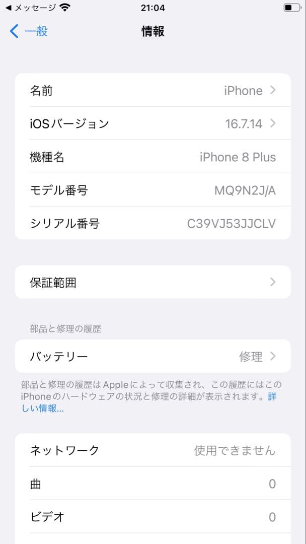 iPhone8plus 本体 256GB スペースグレイ　※画面キズ有