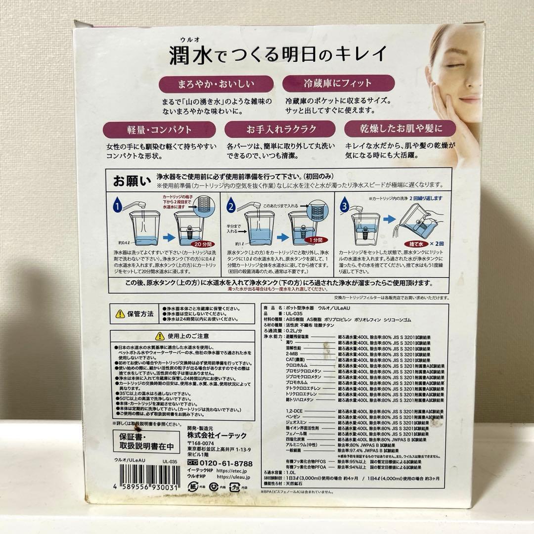 ウルオ　ULeAU ポット型浄水器