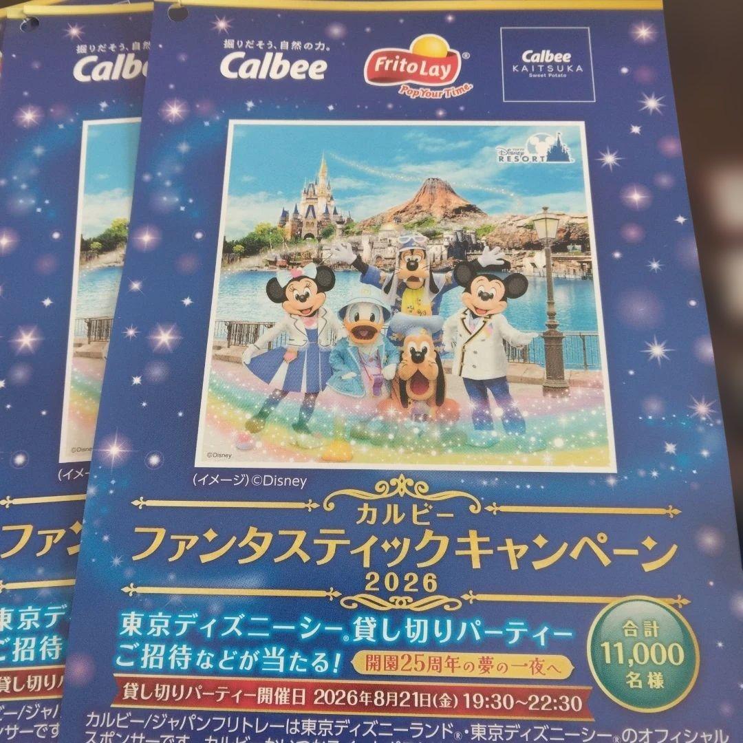 Calbee　カルビー応募　1350点　プリマハム8枚セット　東京ディズニー