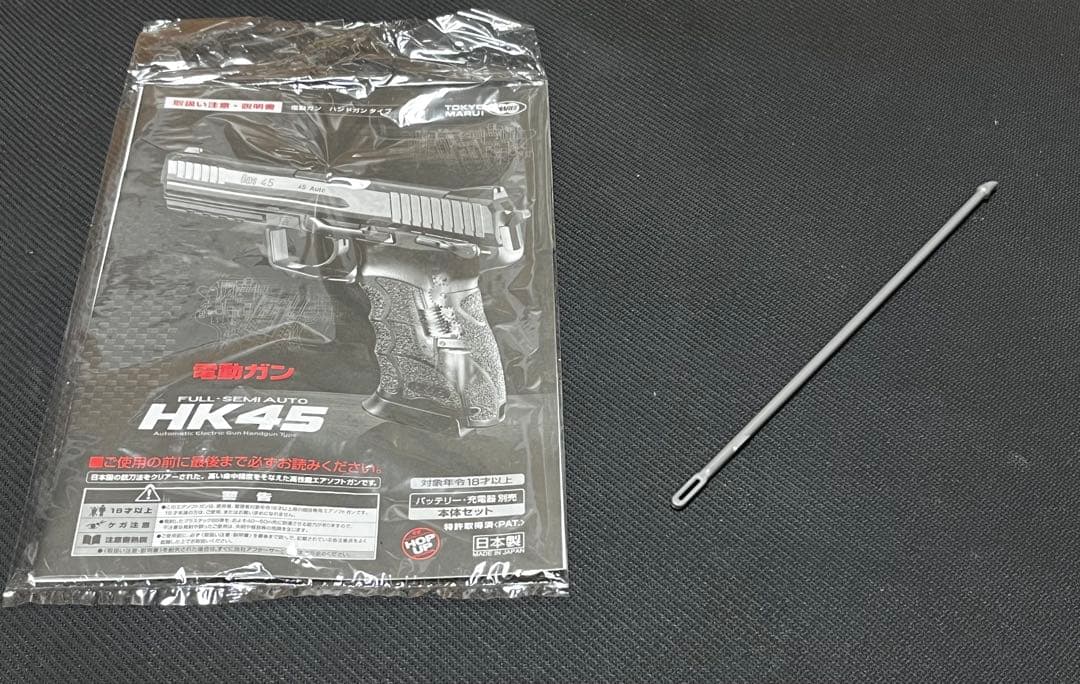 東京マルイ 電動ガン HK45