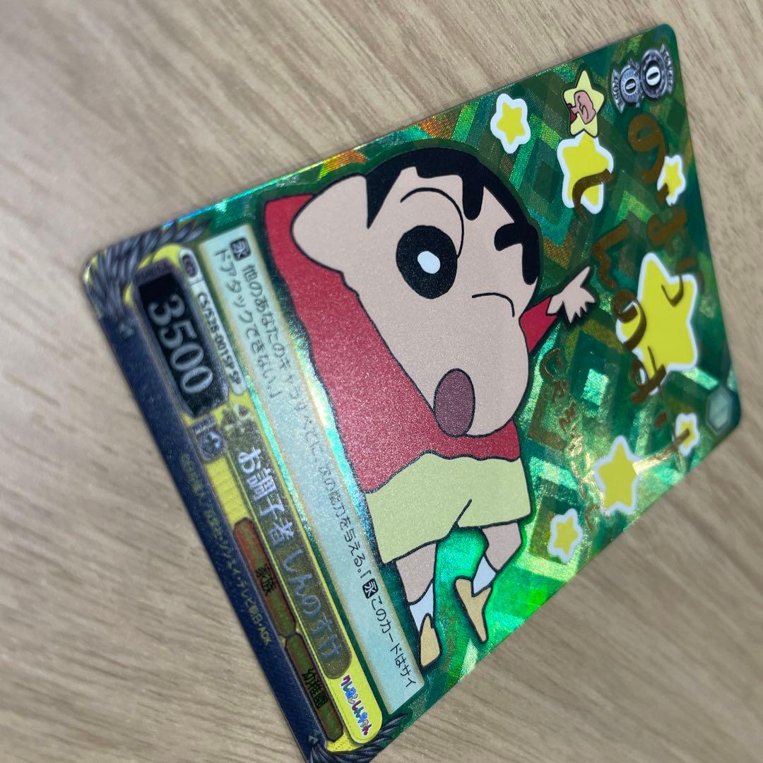 【特価】クレヨンしんちゃん　WS お調子者しんのすけ　SP サインカード