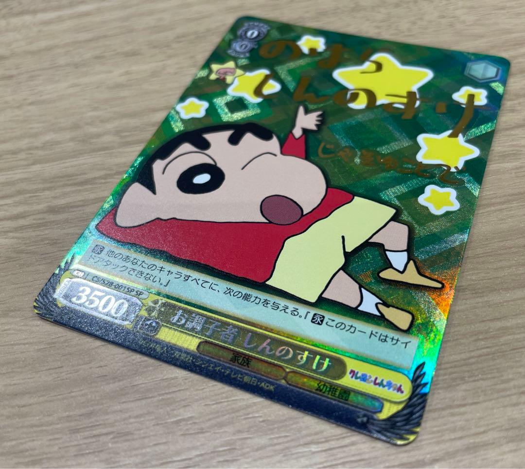 【特価】クレヨンしんちゃん　WS お調子者しんのすけ　SP サインカード