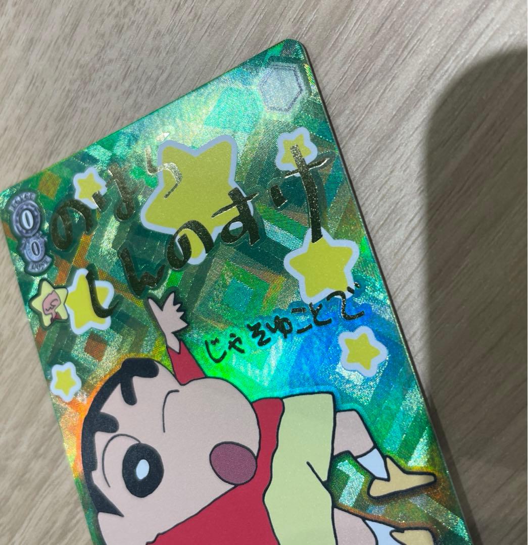 【特価】クレヨンしんちゃん　WS お調子者しんのすけ　SP サインカード