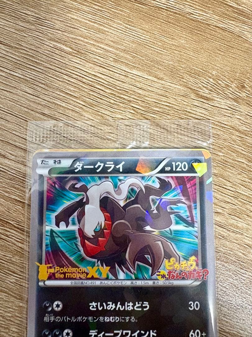 【新品未開封】（037/XY-P）ダークライ プロモ ポケモンカード