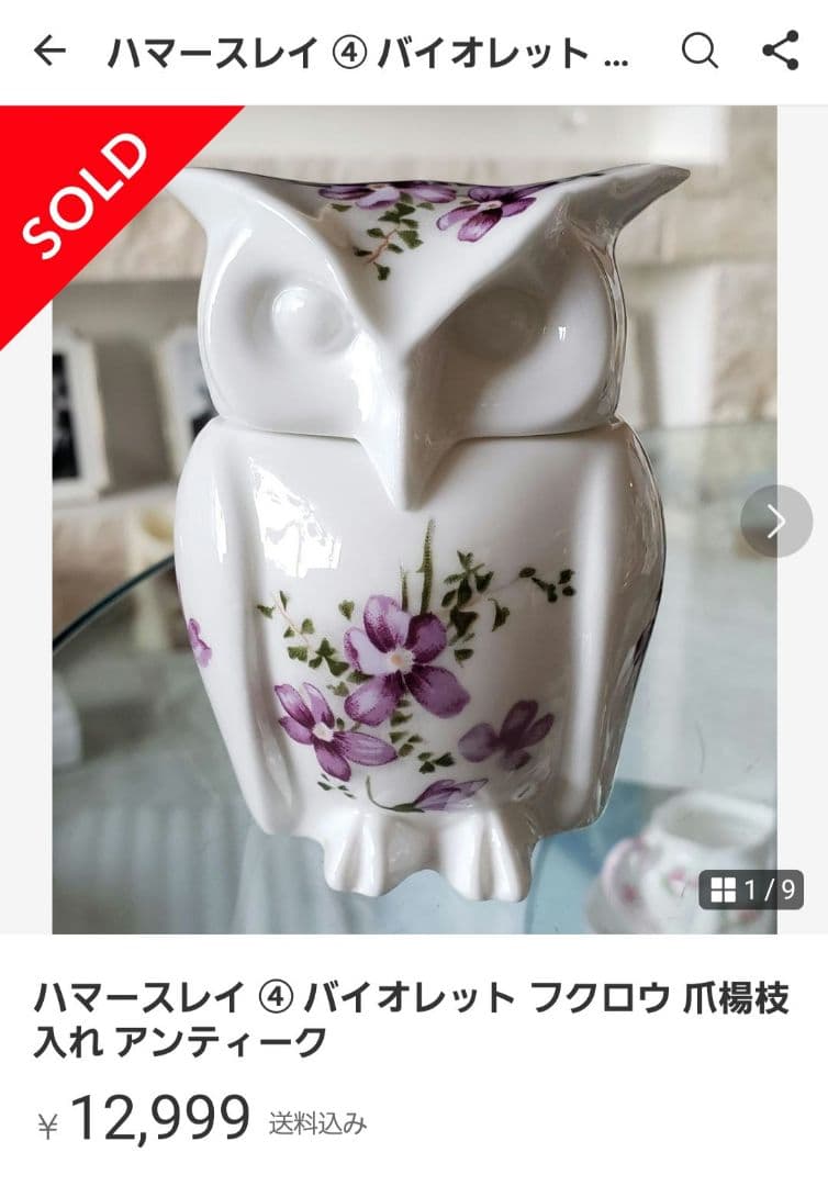 ハマースレイ ⑥ バイオレット フクロウ 爪楊枝入れ アンティーク