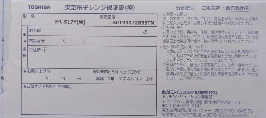 TOSHIBA ER-S17Y(W) 単機能電子レンジ