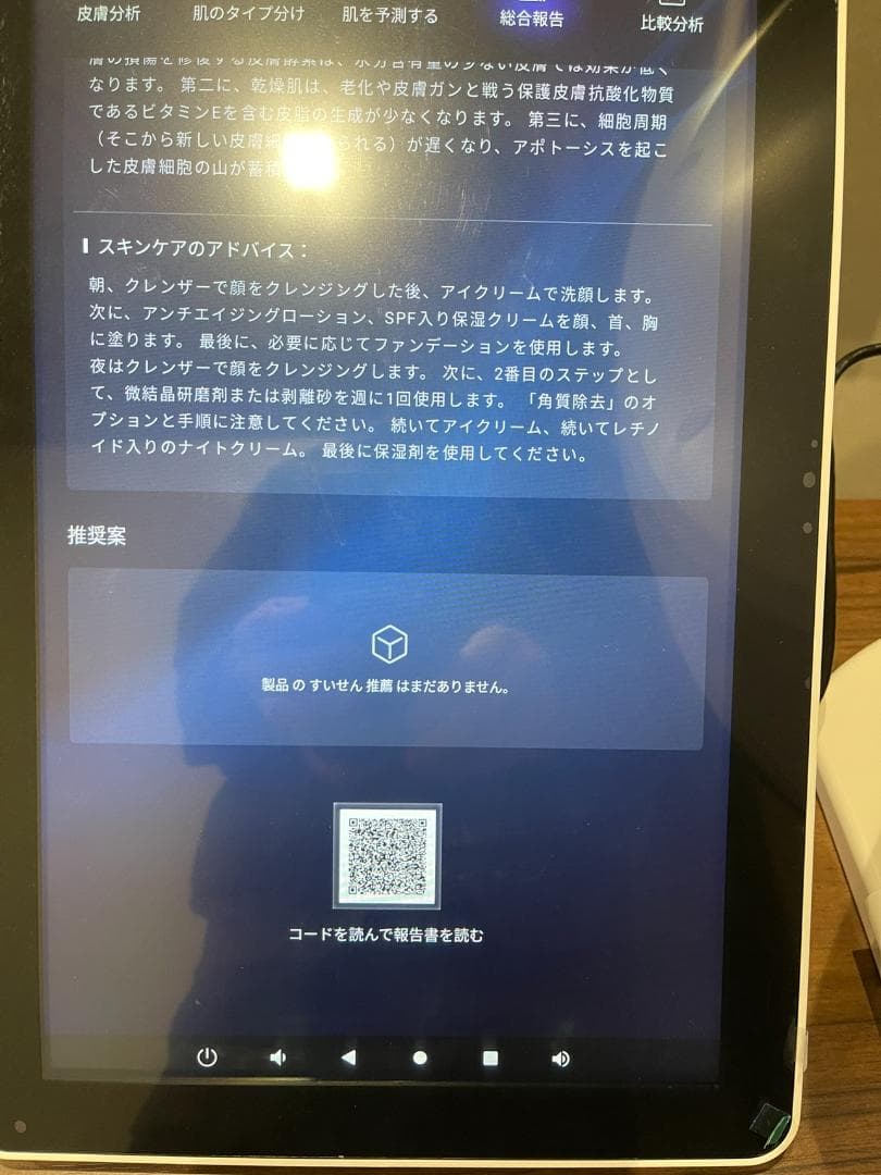 送料込みです。AISIA肌分析　スキンアナライザー　次世代型⭐︎肌診断器、肌診断機