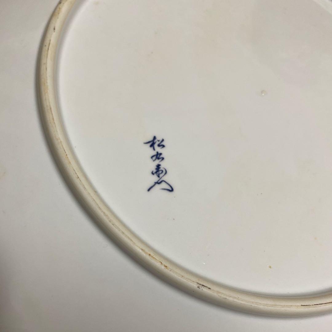 飾り絵皿 有田焼 松九寿門 飾皿 大皿