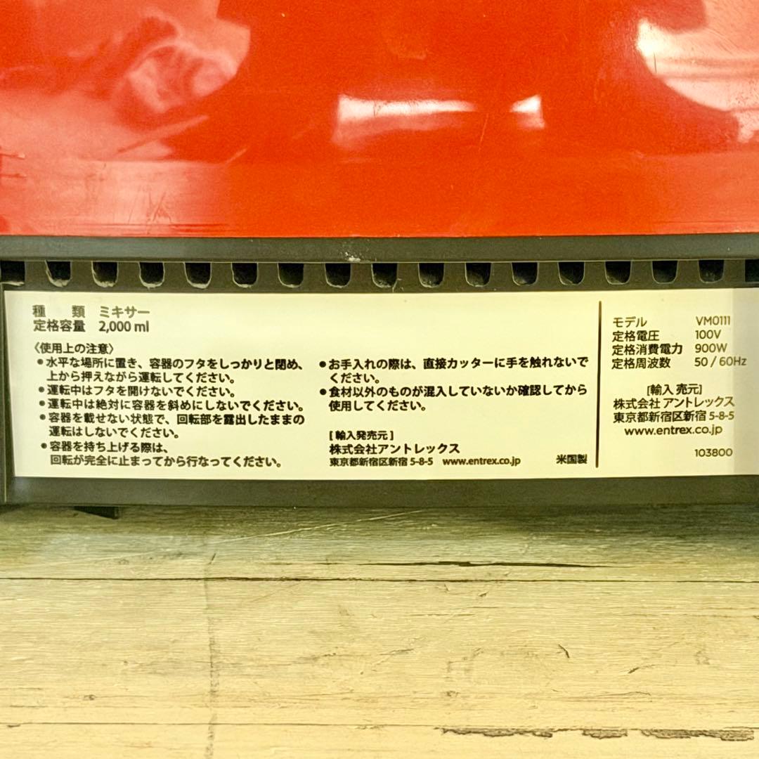 Vita-mix 高性能ブレンダー VM0111