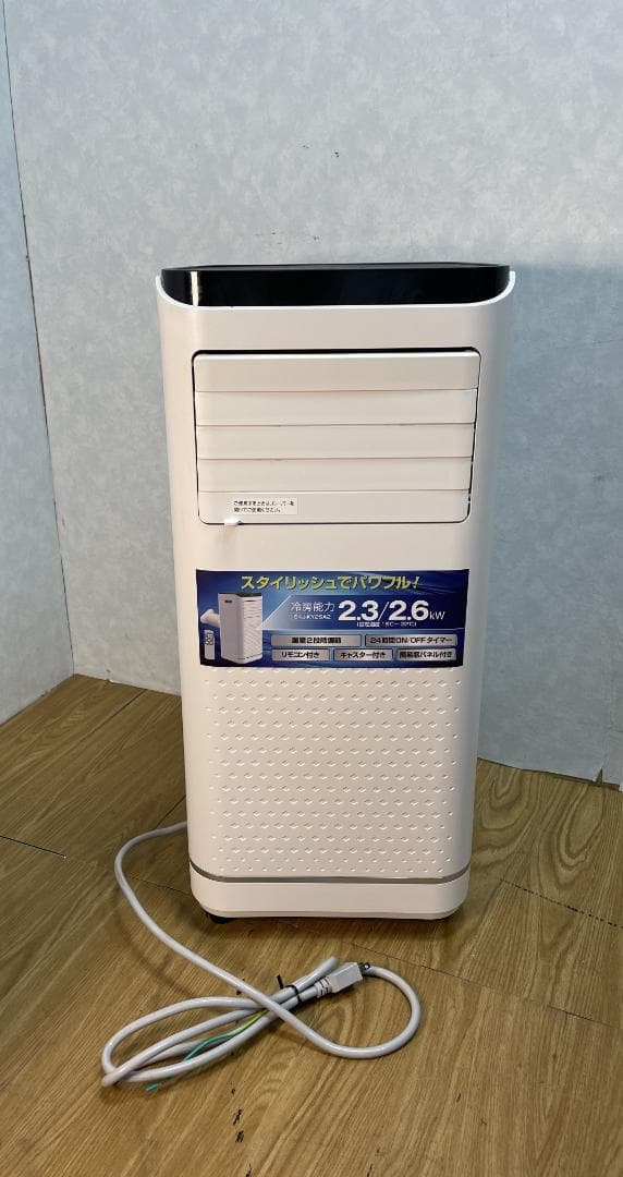 K♢053 SKジャパン 移動式エアコン SKJ-KY26A2　2023年製