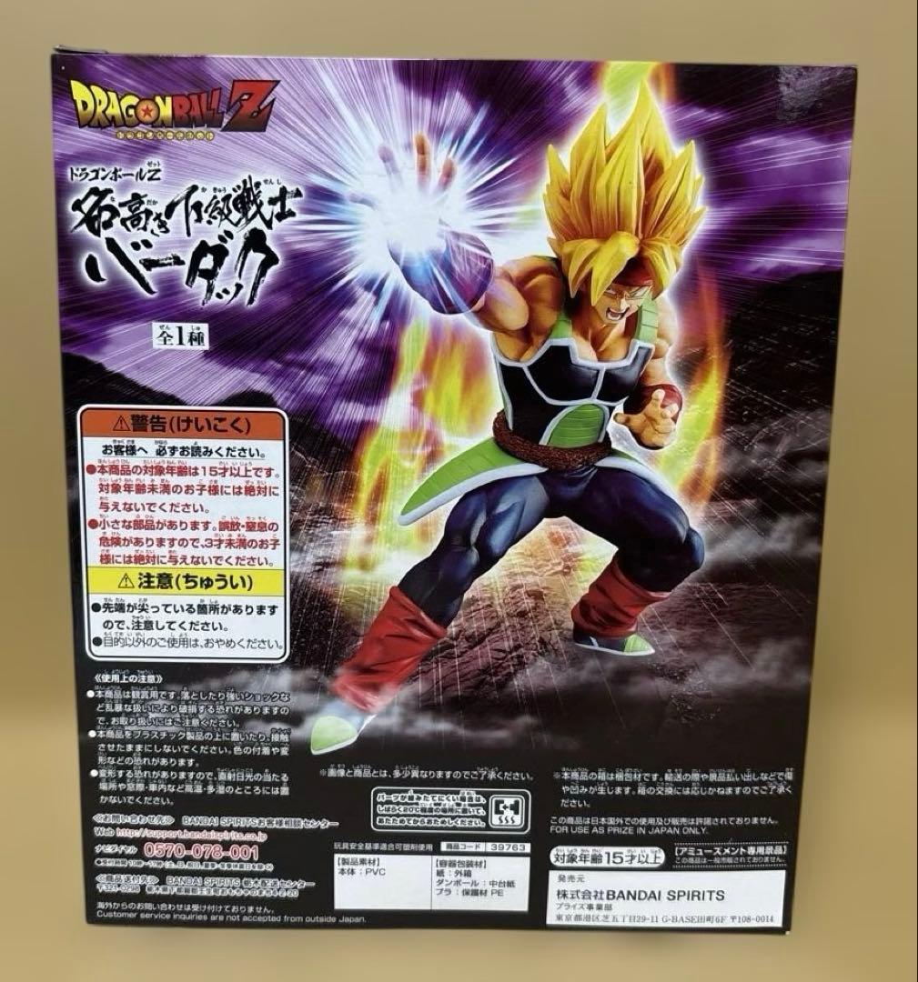ドラゴンボールZ バーダック フィギュア