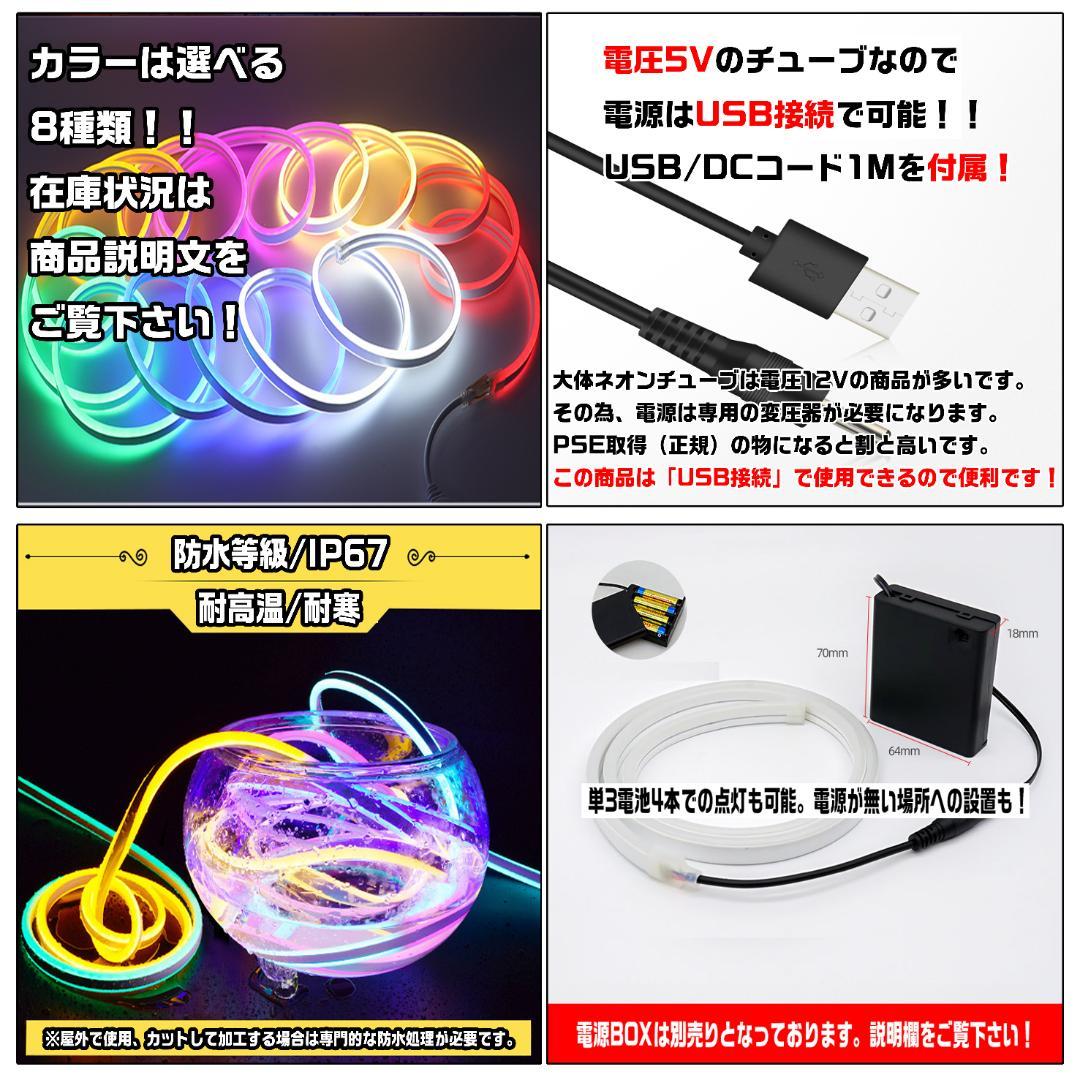✨LED ネオンチューブライト✨ USB給電‼  5m ネオン看板 インテリア