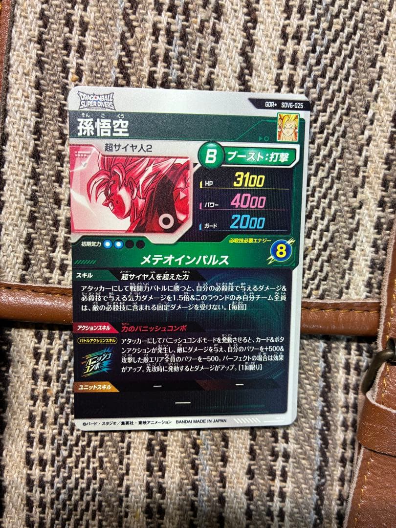 ドラゴンボールスーパーダイバーズ　sdv6-025 パラレル　孫悟空　gdr