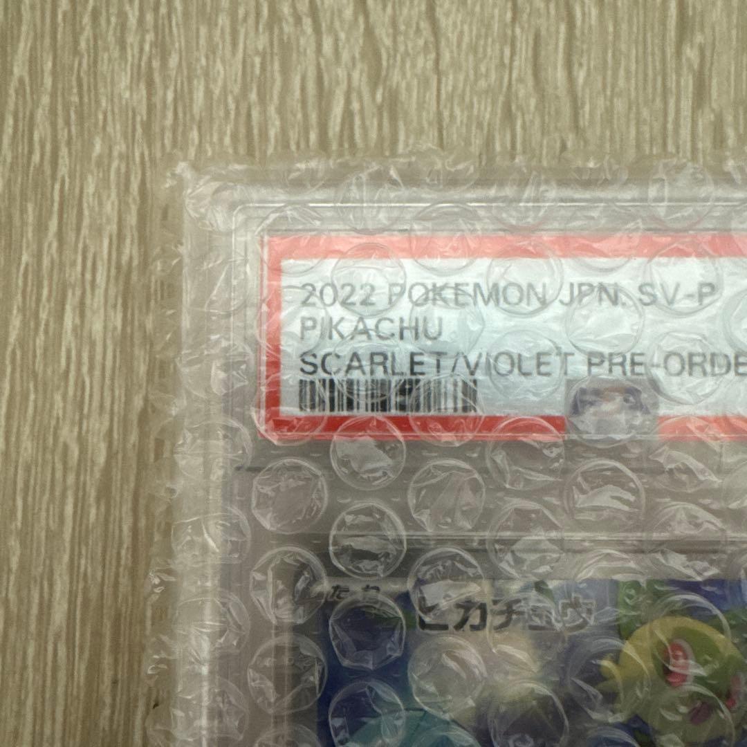 【PSA10】ピカチュウ スカバイ
