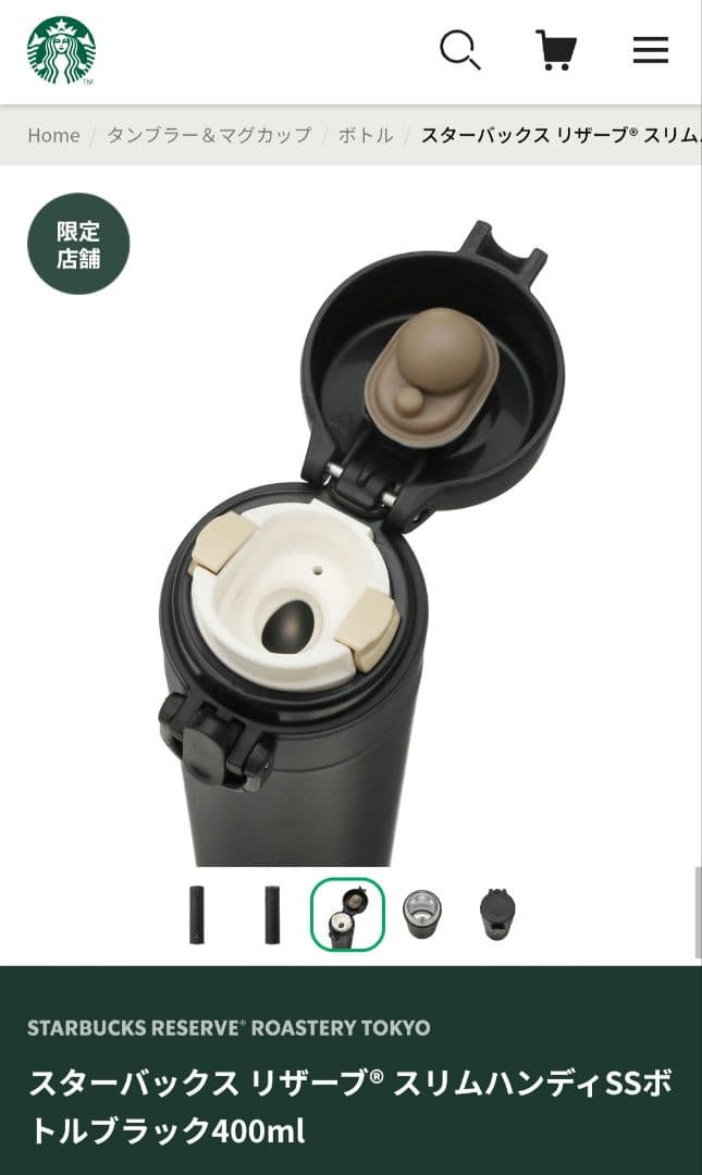 スターバックス リザーブ スリムハンディタンブラー　400ml 水筒 ブラック