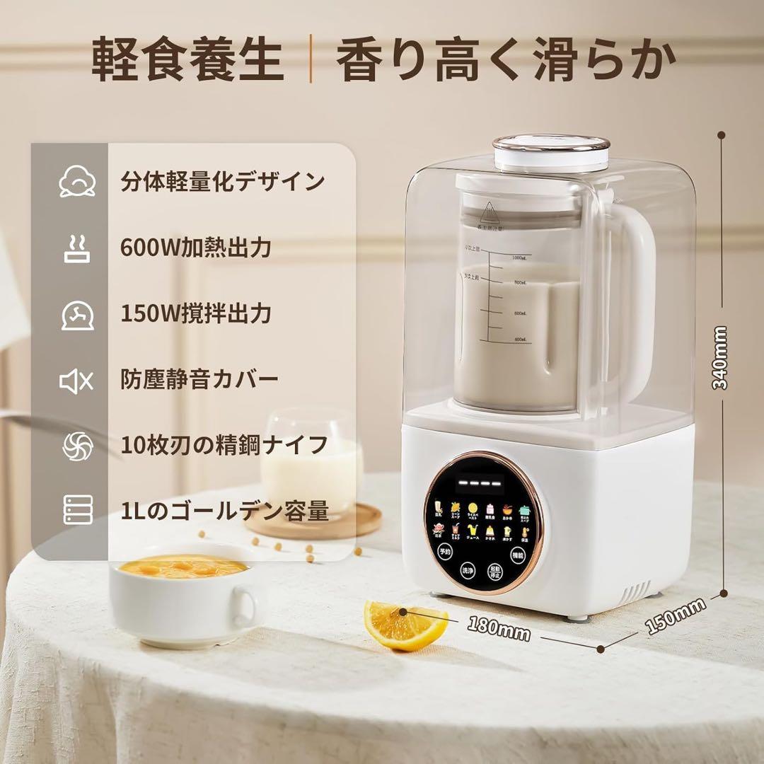 【新品未開封】加熱式ミキサー 豆乳メーカー 1.0L 正規品 B06ホワイト