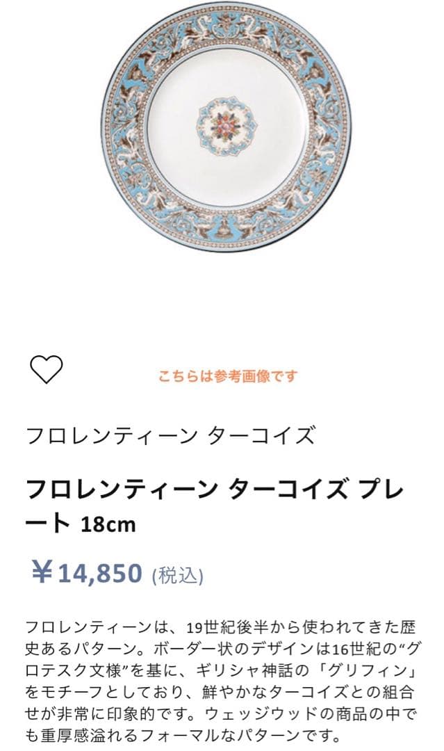 ウェッジウッドフロレンティーンターコイズプレートペア17.5cm黒壺Aほぼ未使用