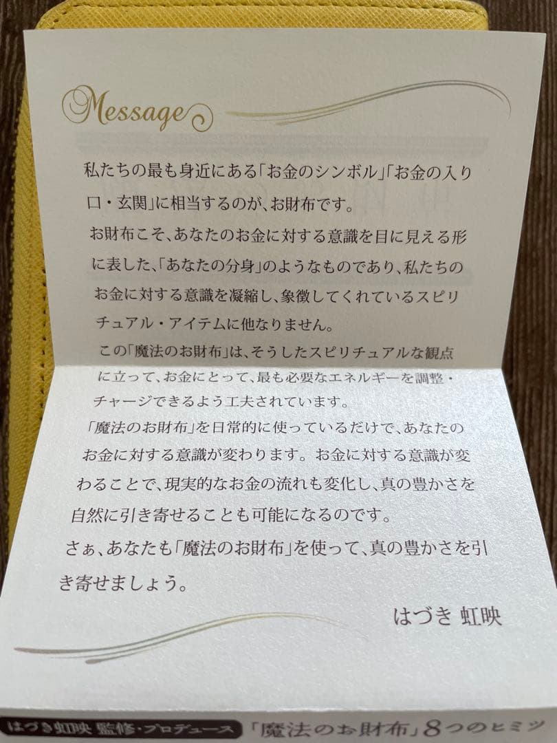 【長財布】魔法のお財布　はづき虹映 監修・プロデュース 黄色 イエロー