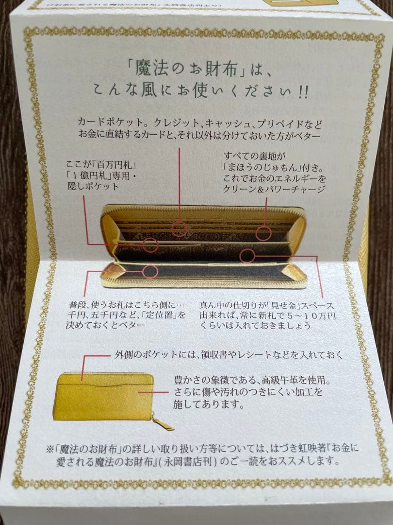 【長財布】魔法のお財布　はづき虹映 監修・プロデュース 黄色 イエロー