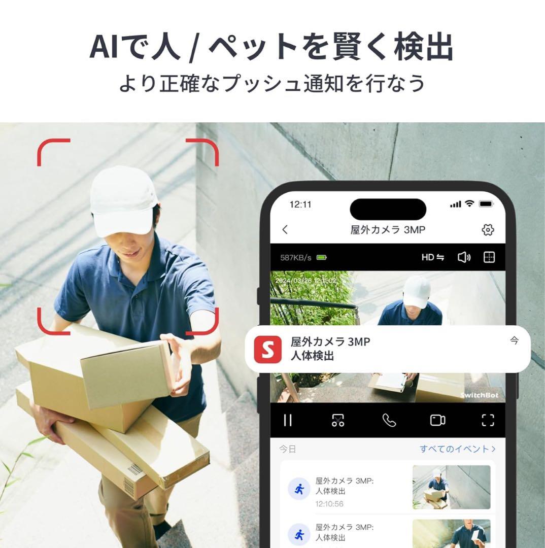 【新品 未開封】SwitchBot 屋外カメラ 3MP 防犯カメラ 高画質