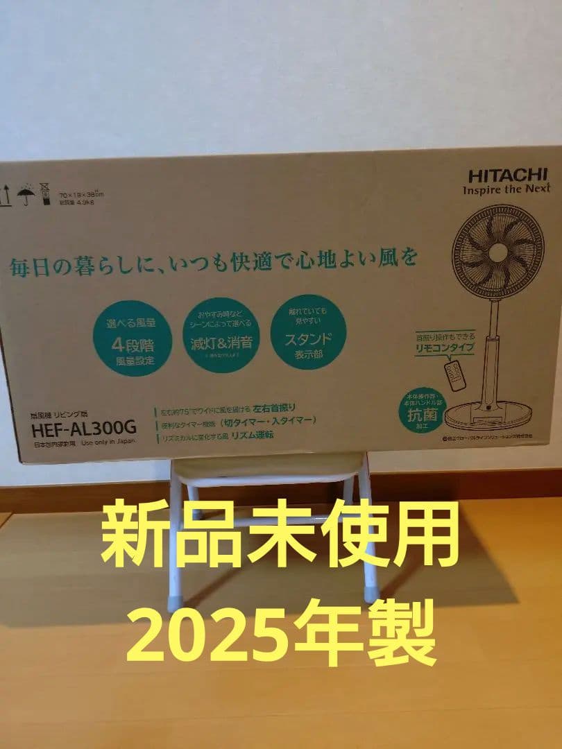 日立（HITACHI） リビング扇　うちわ風 HEF-AL300G リモコン付き