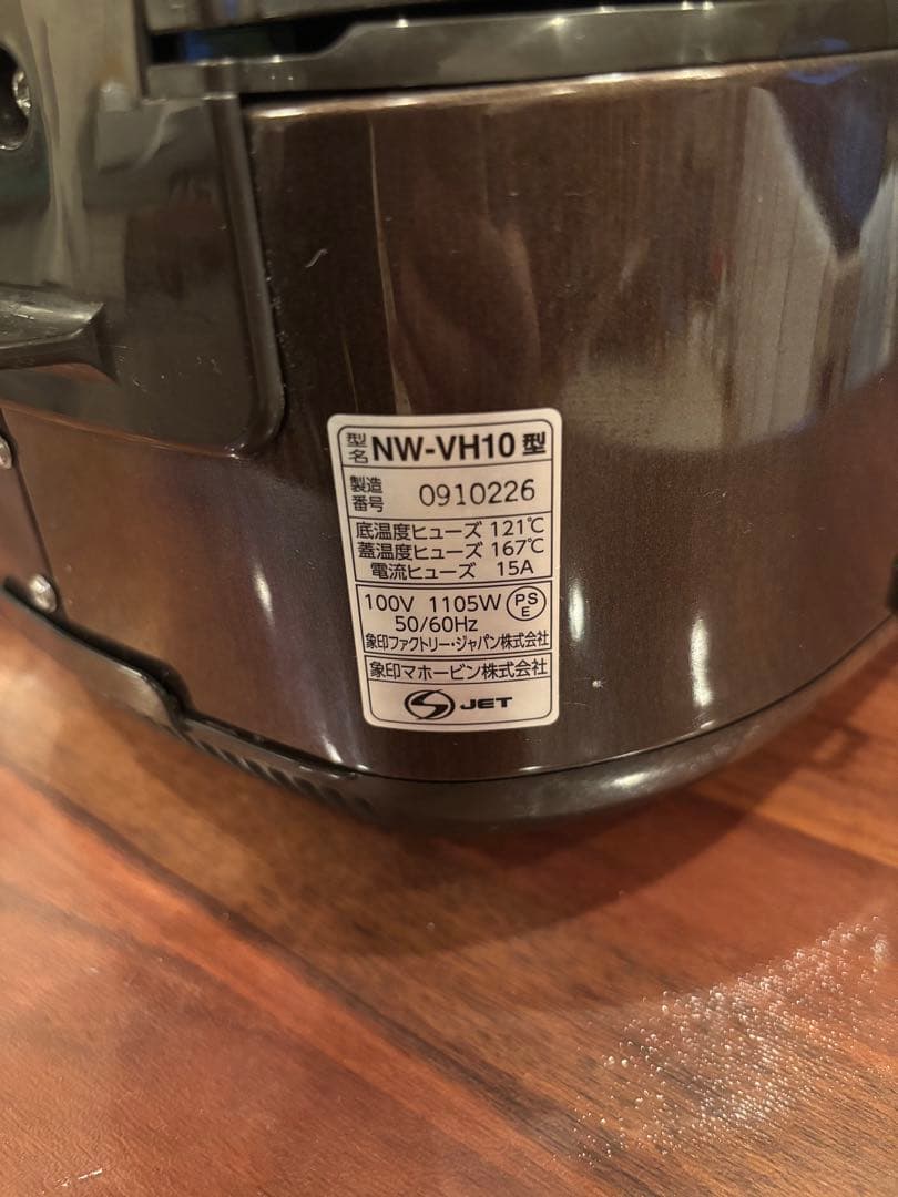 象印 IH炊飯器 5.5合 極め炊き NW-VH10 2021年製
