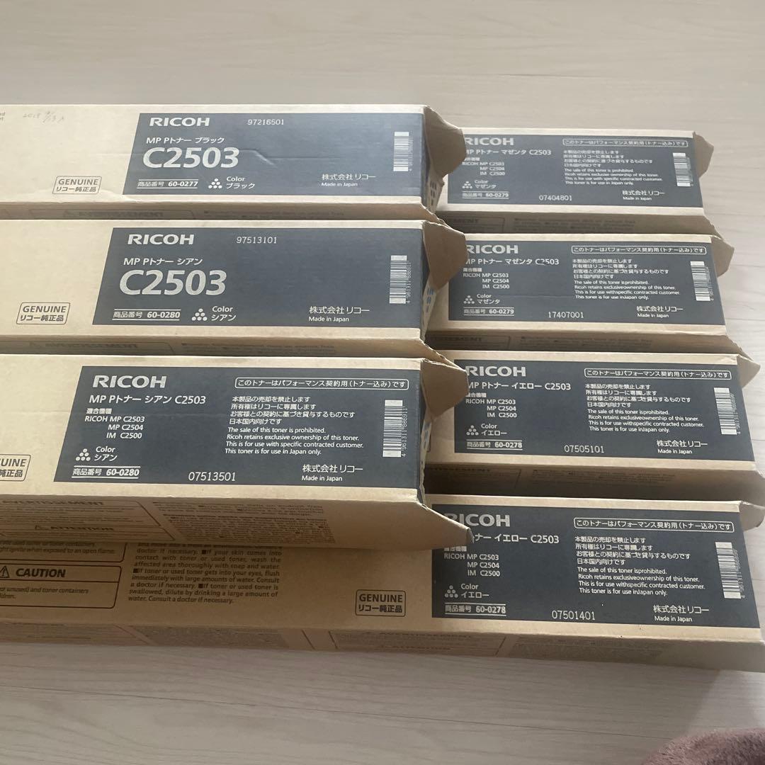 リコー MP Pトナー C2503 7本セット