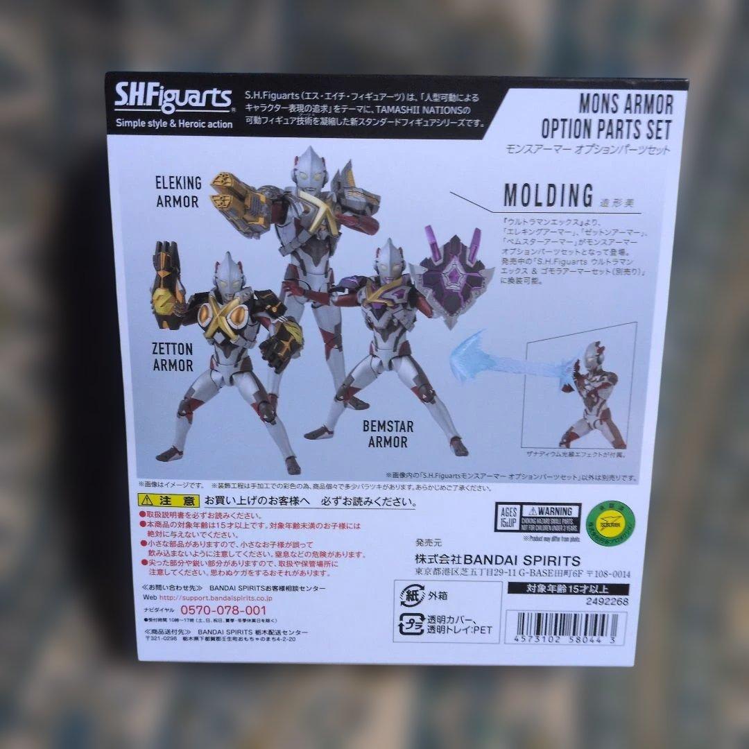 ウルトラマンX モンスアーマー オプションパーツセット