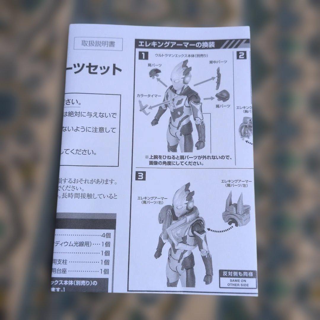 ウルトラマンX モンスアーマー オプションパーツセット