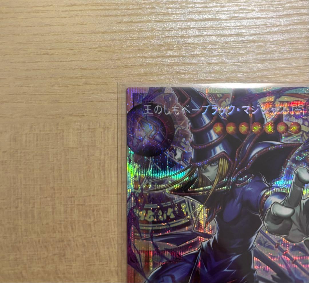 美品　遊戯王　王のしもべブラックマジシャン　プリズマ　プリシク
